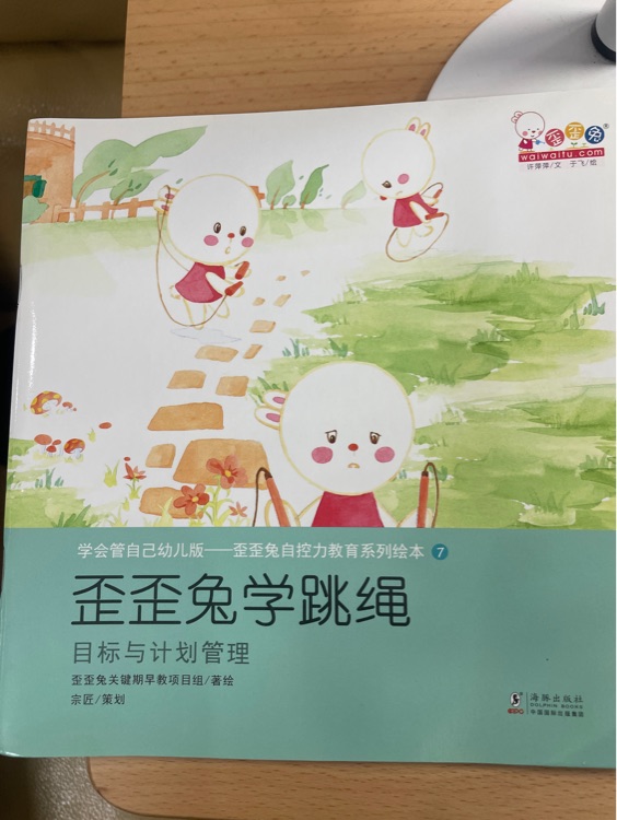 歪歪兔學(xué)跳繩