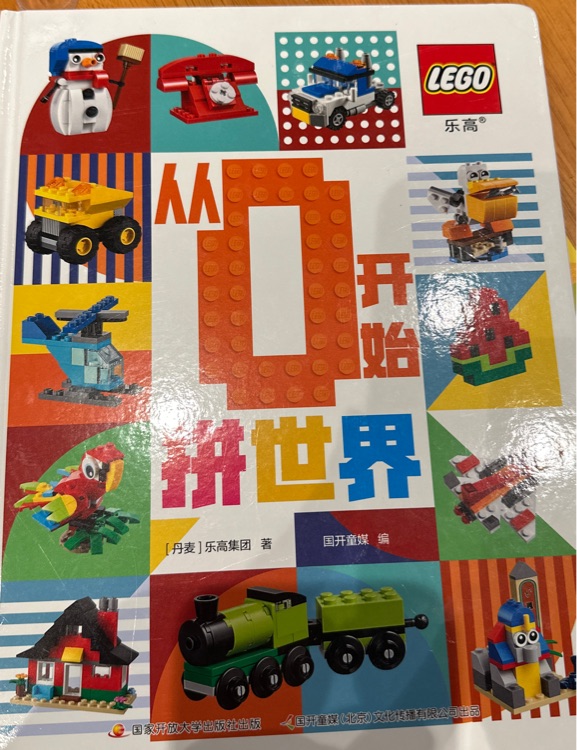從0開始拼世界