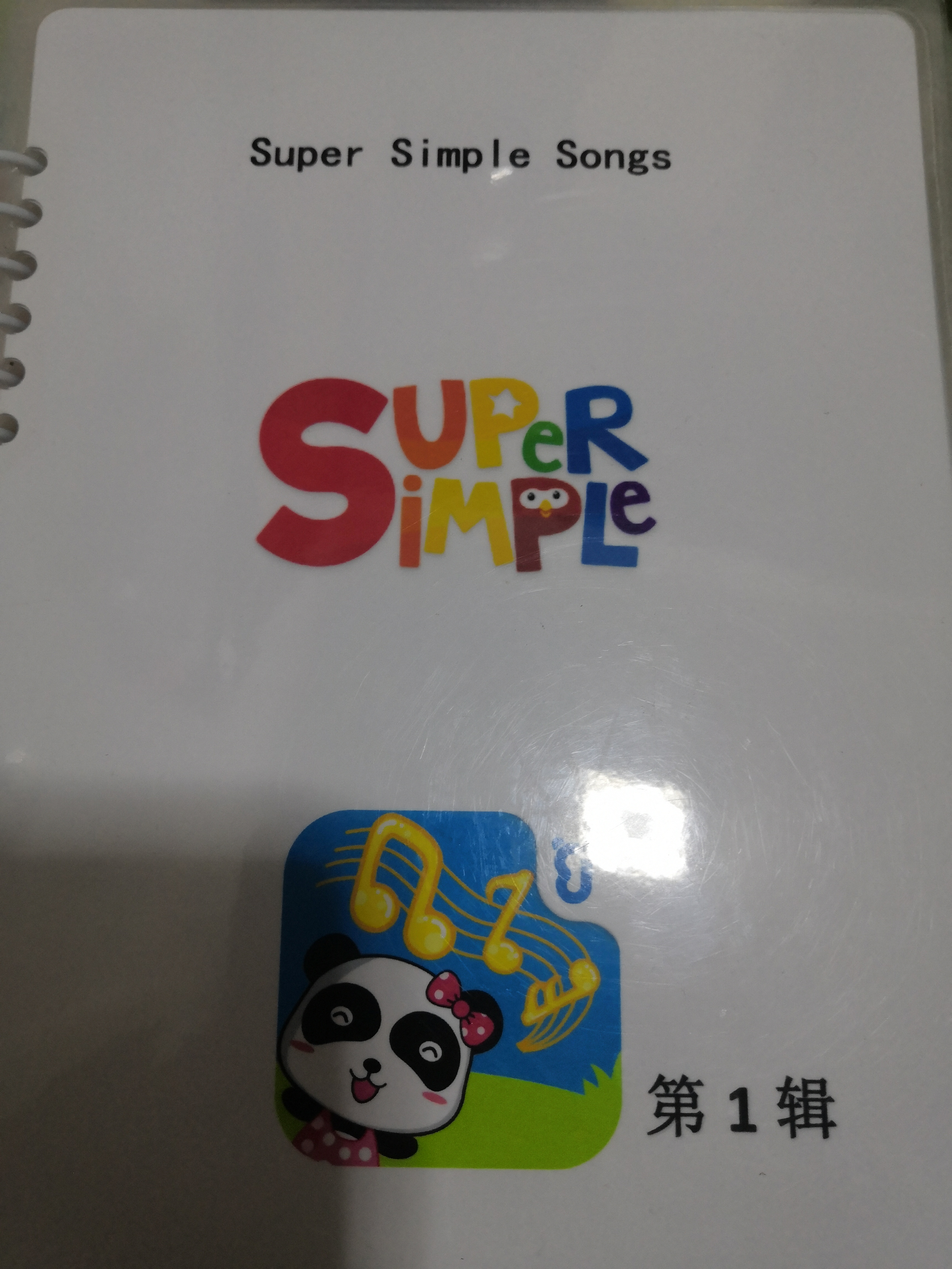 Super Simple Songs第一集