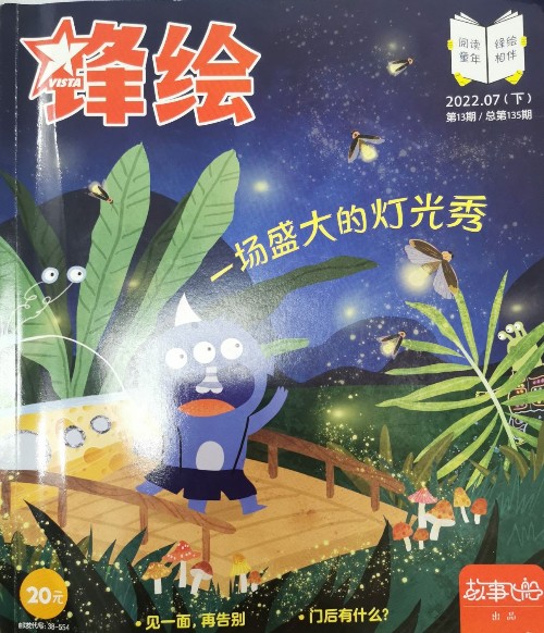 鋒繪2022.07(下)
