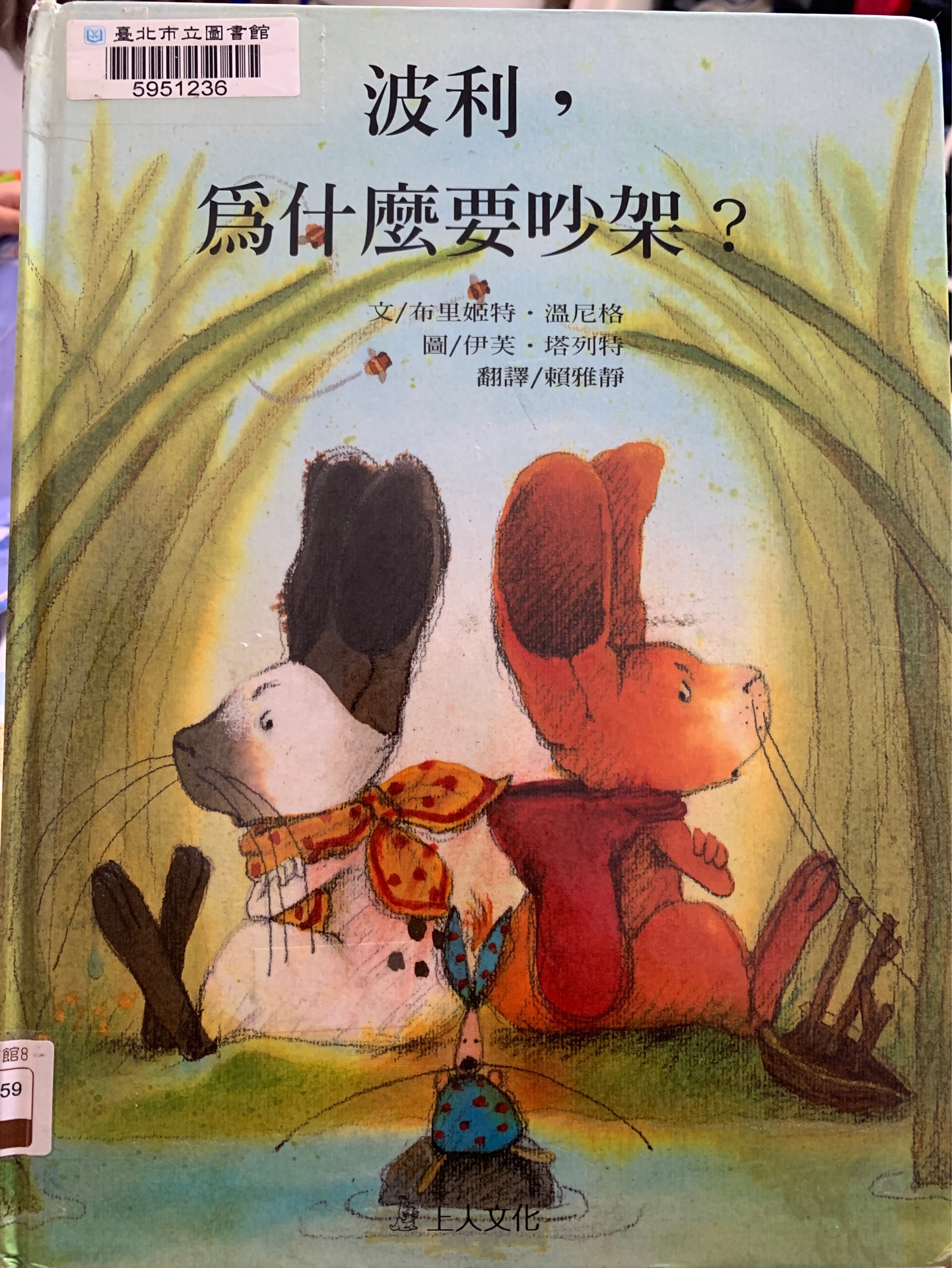 Polly Why quarrel? (Hardcover) Polly Pourquoi querelle? (Reli¨¦) (Traditional Chinese Edition)