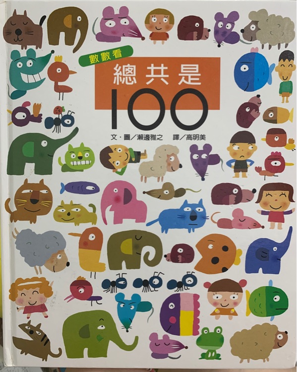 總共是 100