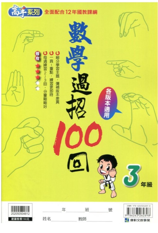 數(shù)學過招100回3年級