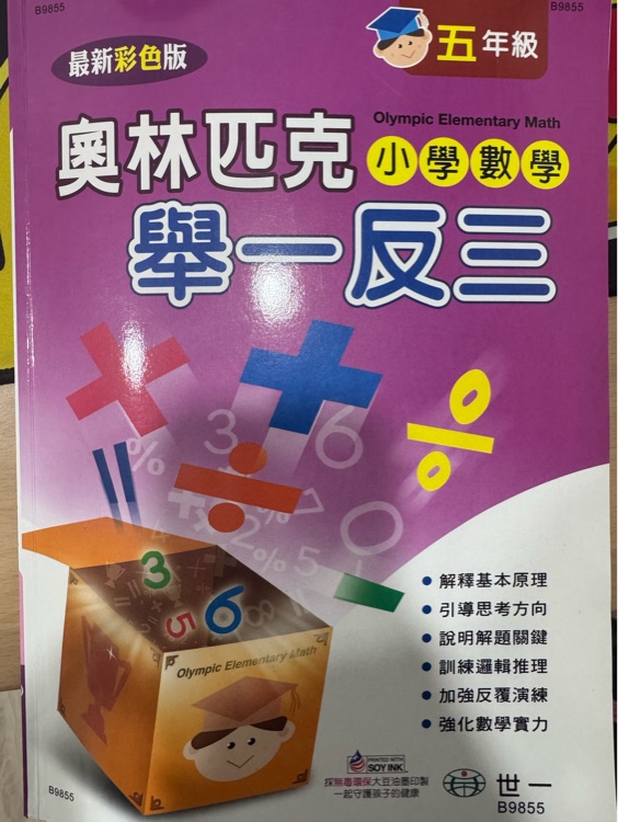 奧林匹克舉一反三 五年級(jí)