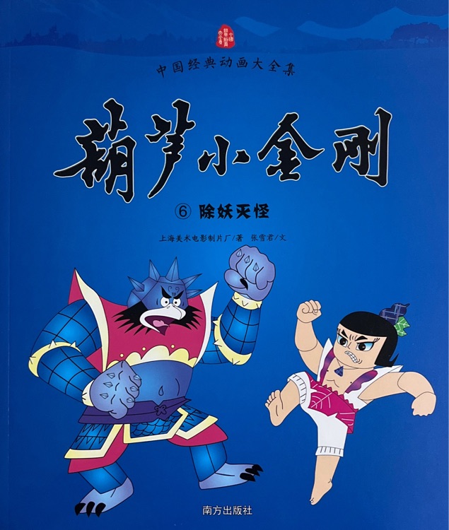 除妖滅怪