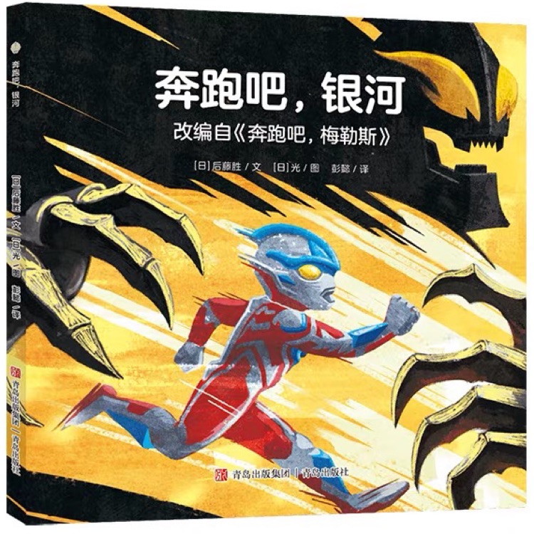 奔跑吧, 銀河