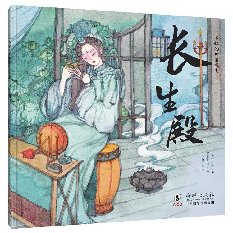 了不起的中國戲劇: 長生殿