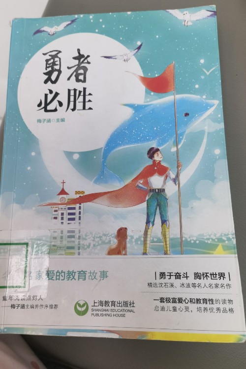 勇者必勝