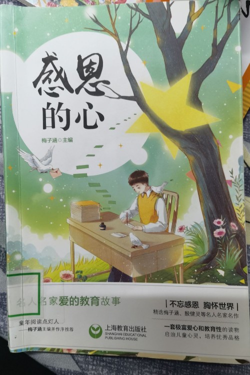 感恩的心