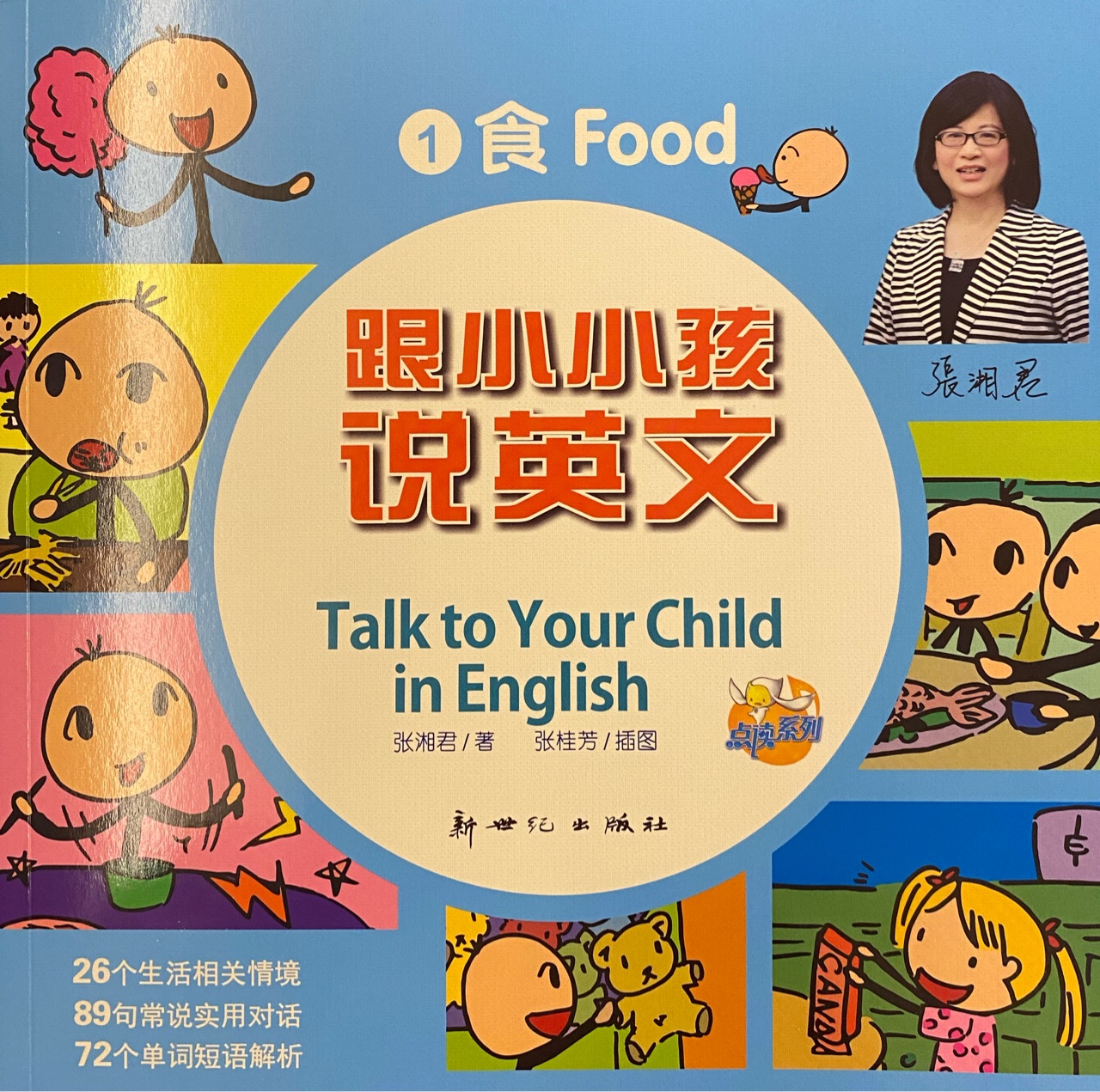 跟小小孩說英文- 1 食