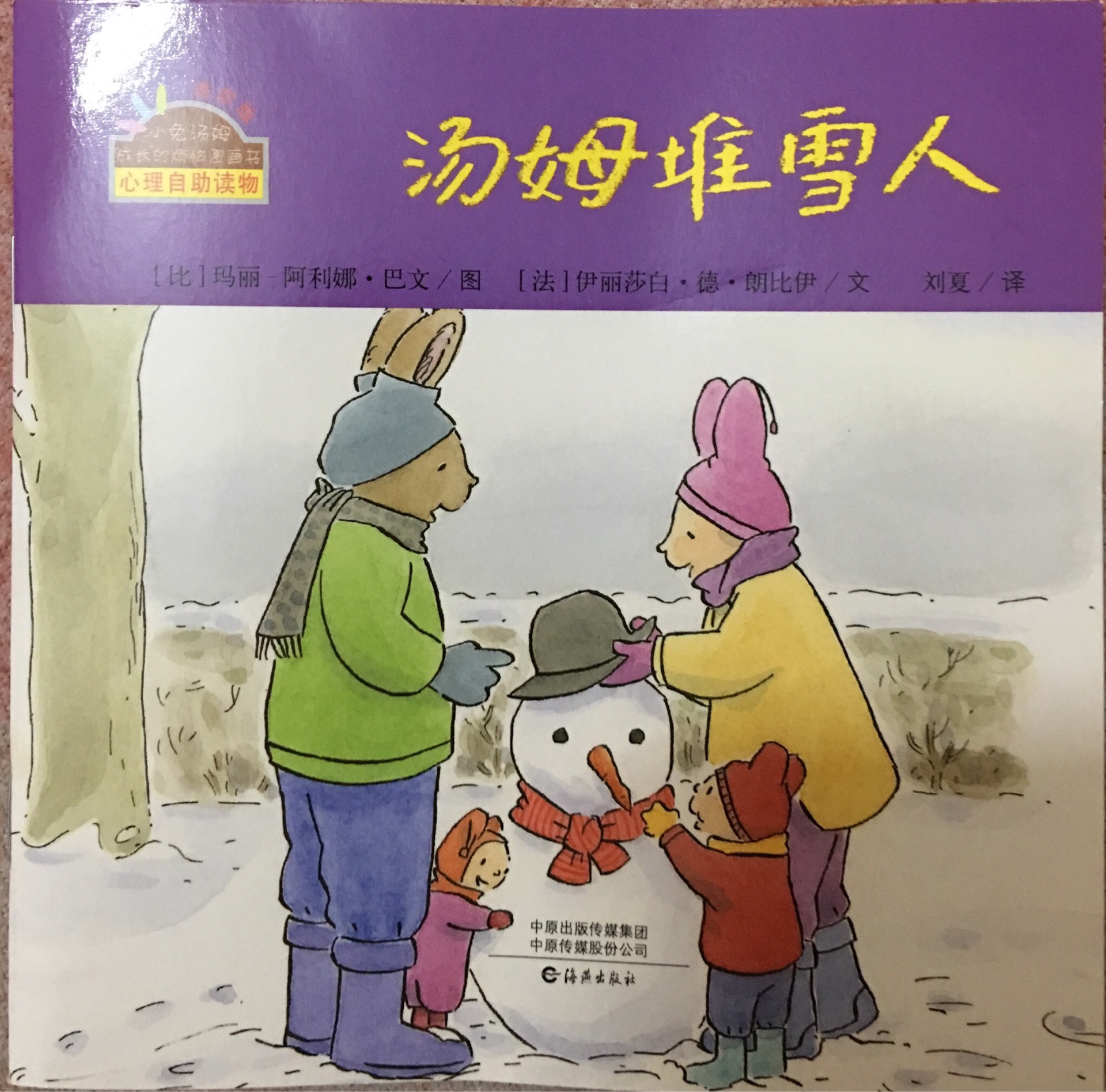 湯姆堆雪人