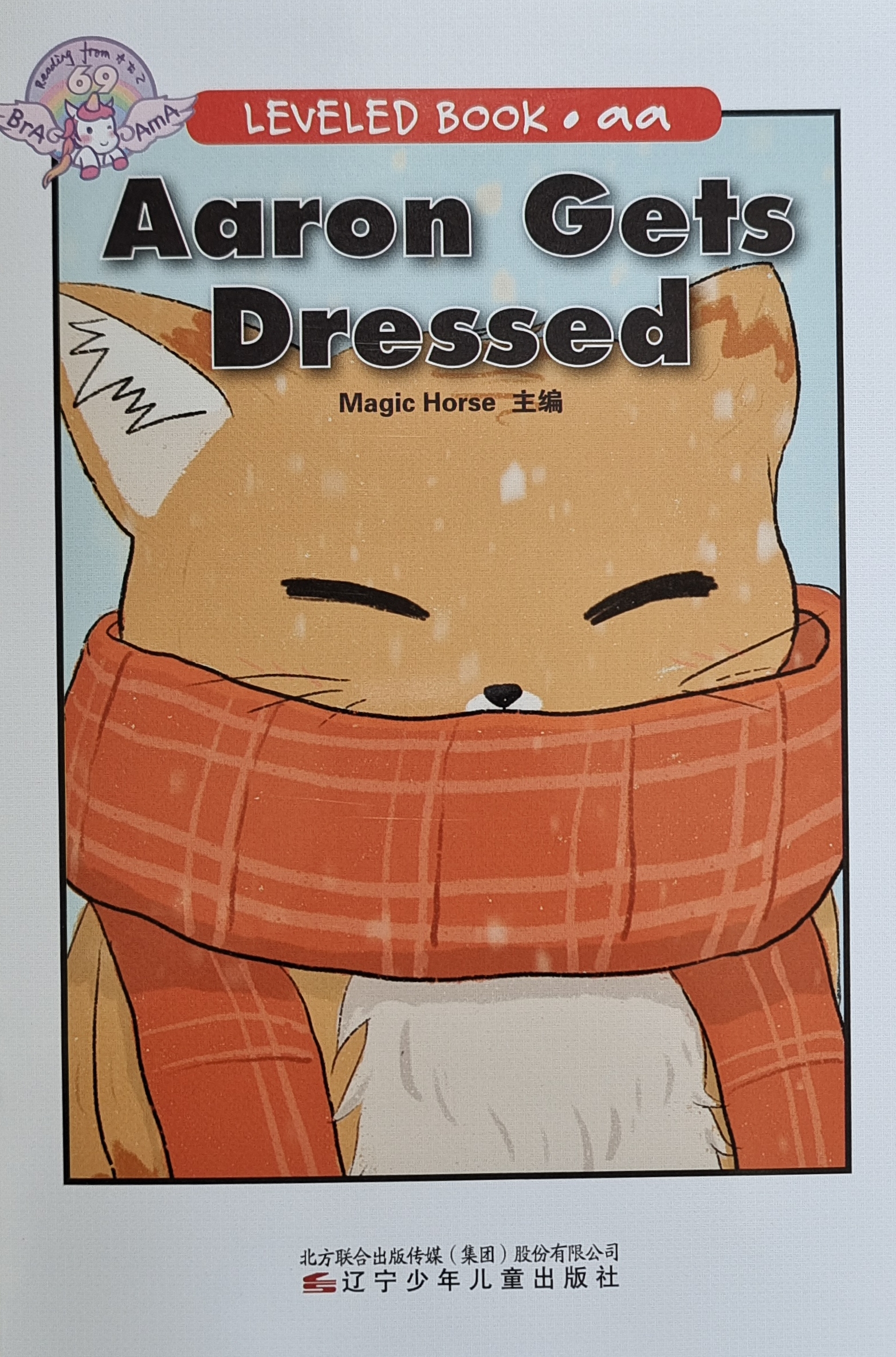 Aaron Gets Dressed (RAZ aa)