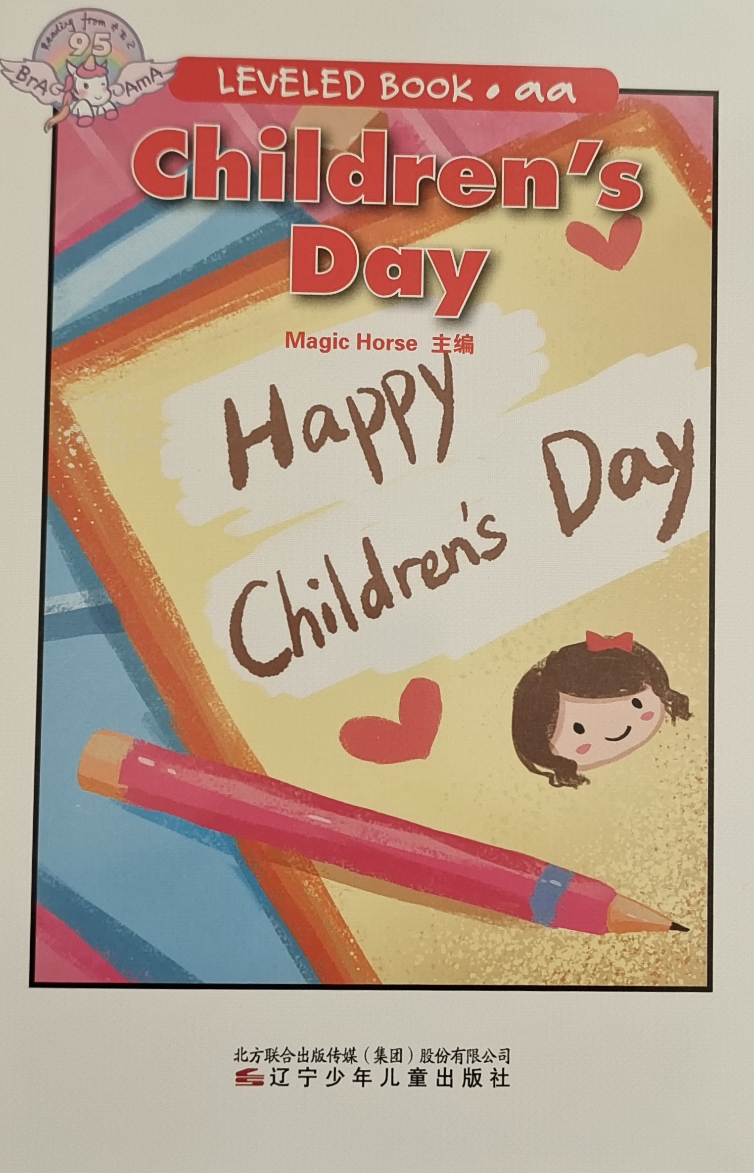 Children's Day (RAZ aa)