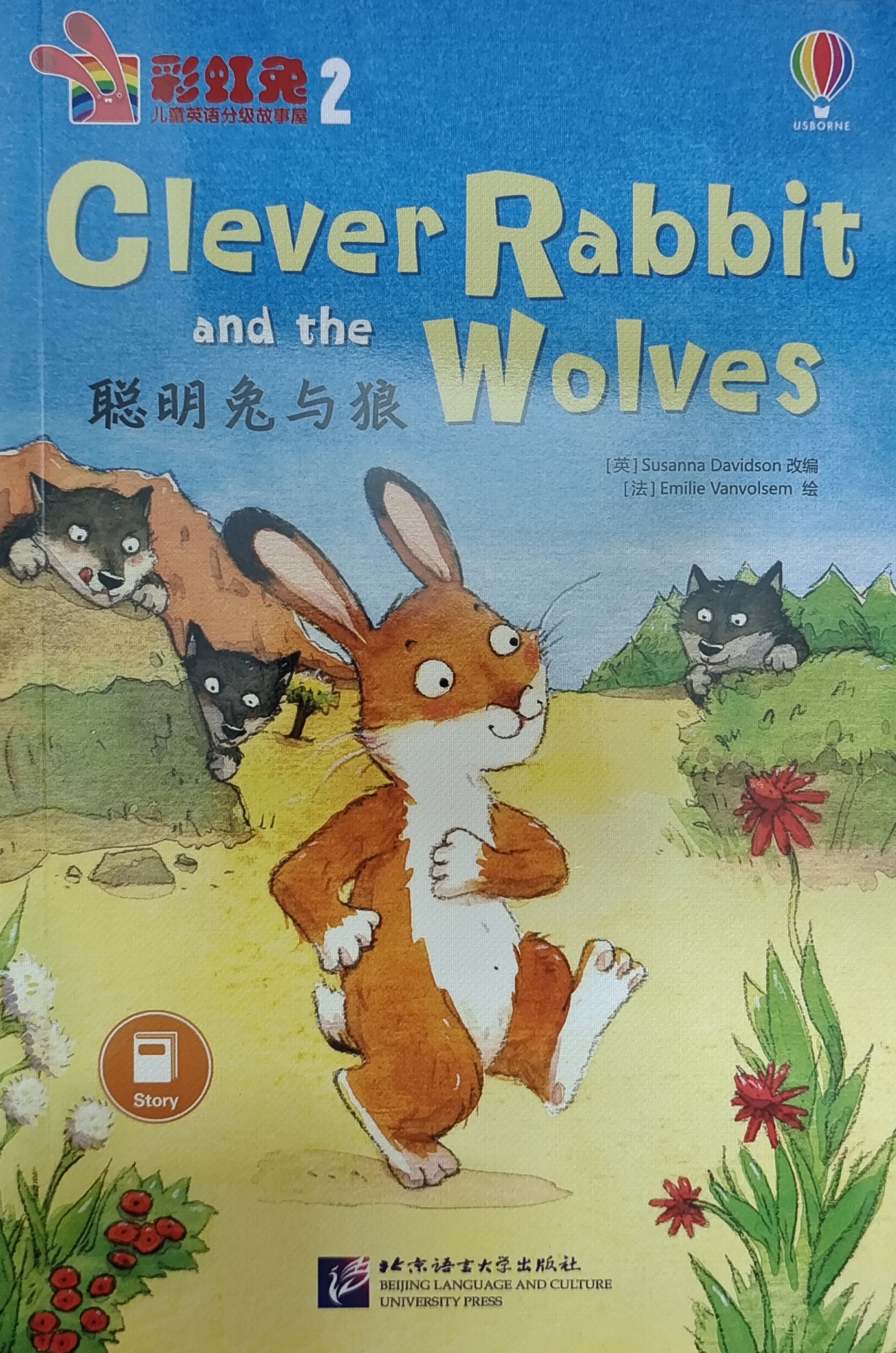 彩虹兔2: Clever rabbit and the wolves聰明兔與狼