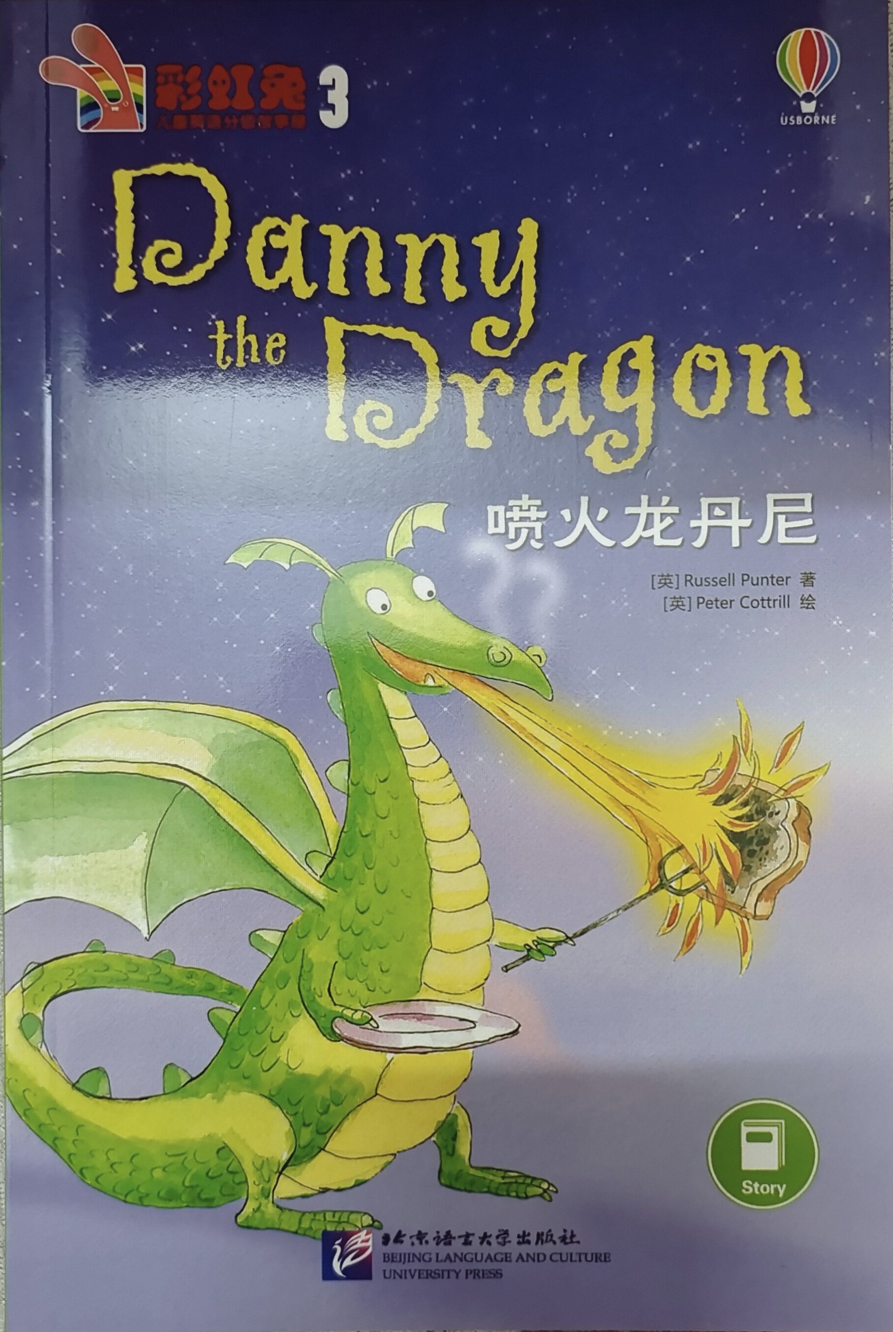 彩虹兔3: Danny the Dragon 噴火龍丹尼