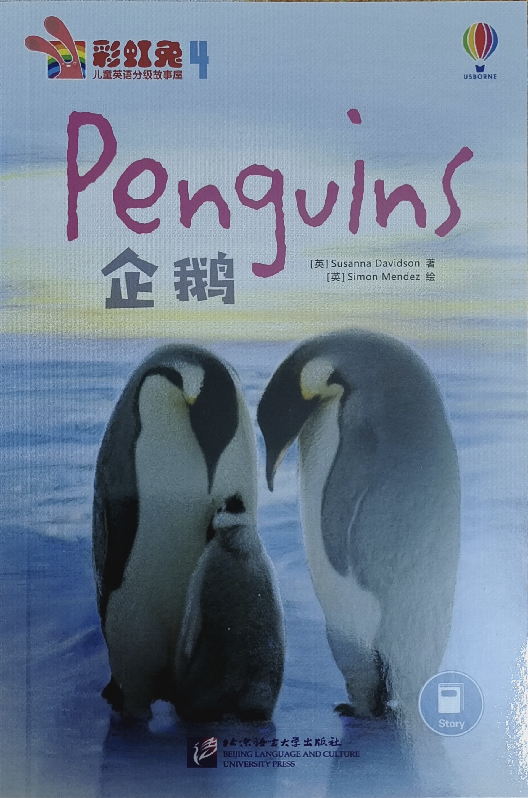 彩虹兔4: Penguins 企鵝