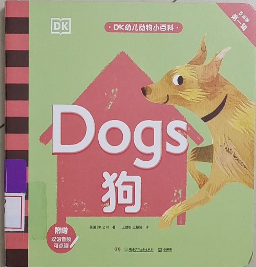 DK幼兒動物小百科 雙語版 第一輯 Dogs 狗