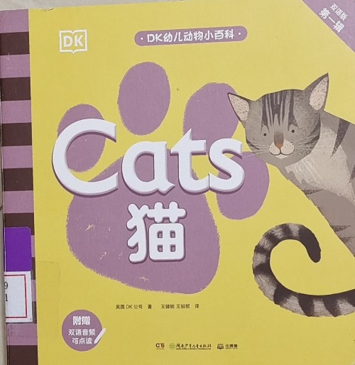 DK幼兒動物小百科 雙語版 第一輯 Cats 貓