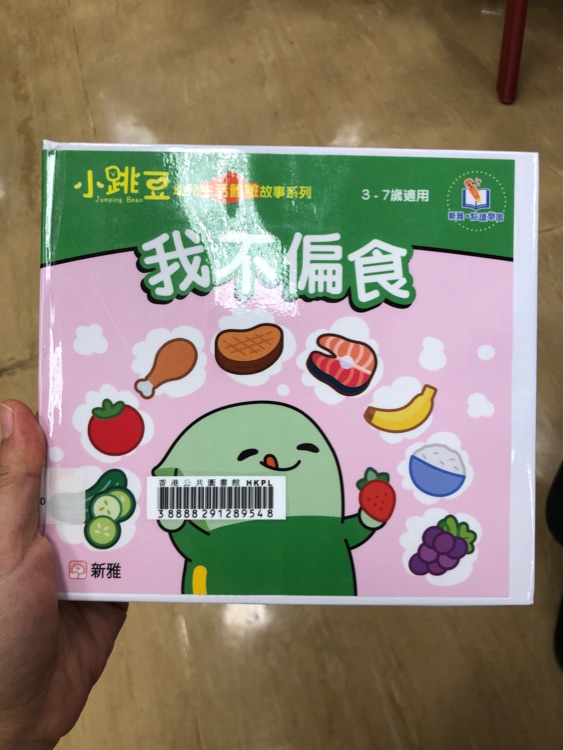 我不偏食