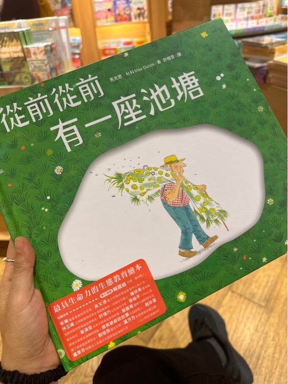 從前從前有一座池塘