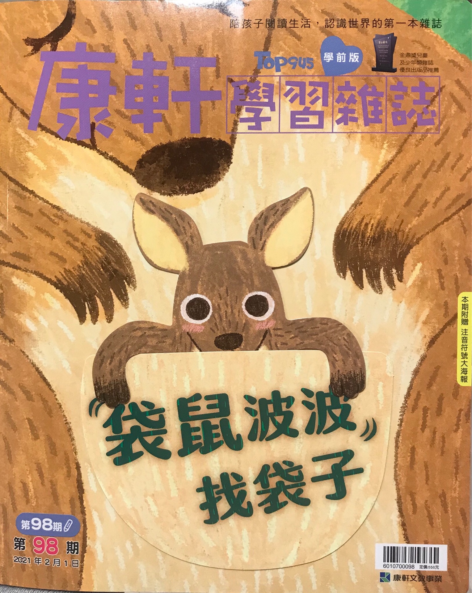 康軒學(xué)校雜誌 學(xué)前版 第98期