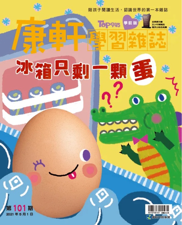 康軒學習雜誌 101期