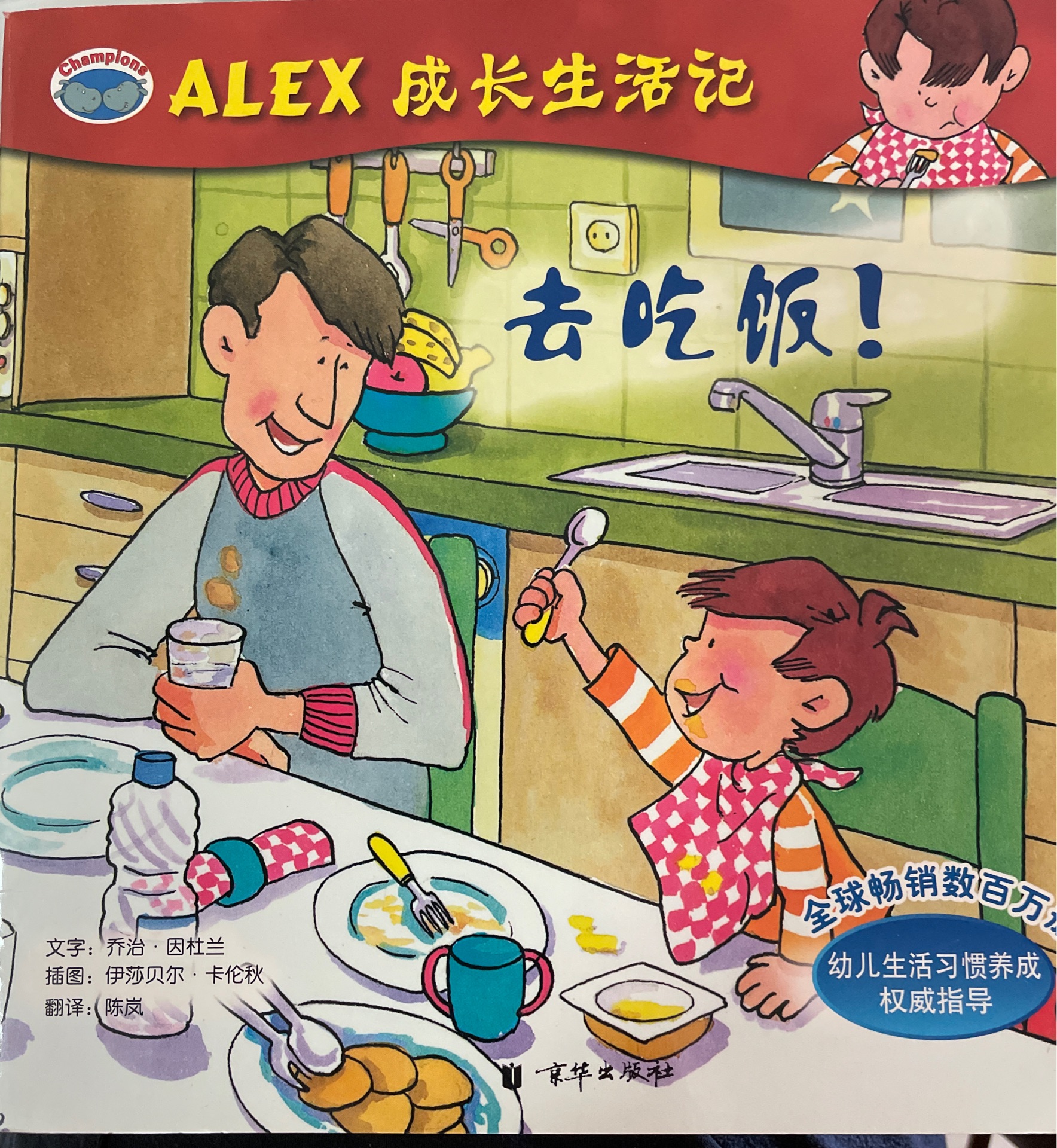 Alex成長生活日記 去吃飯