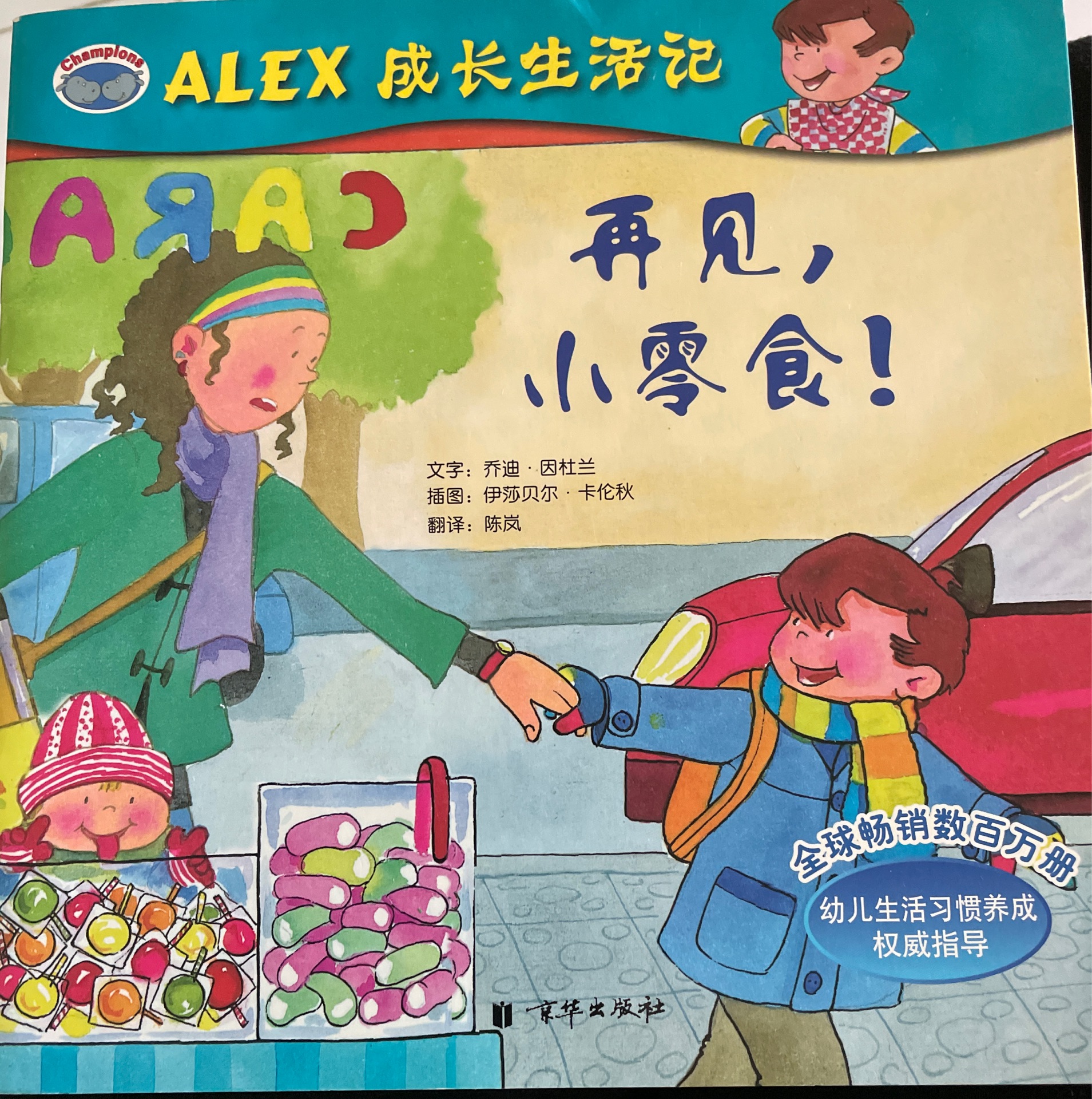 alex成長生活日記《再見 小零食》