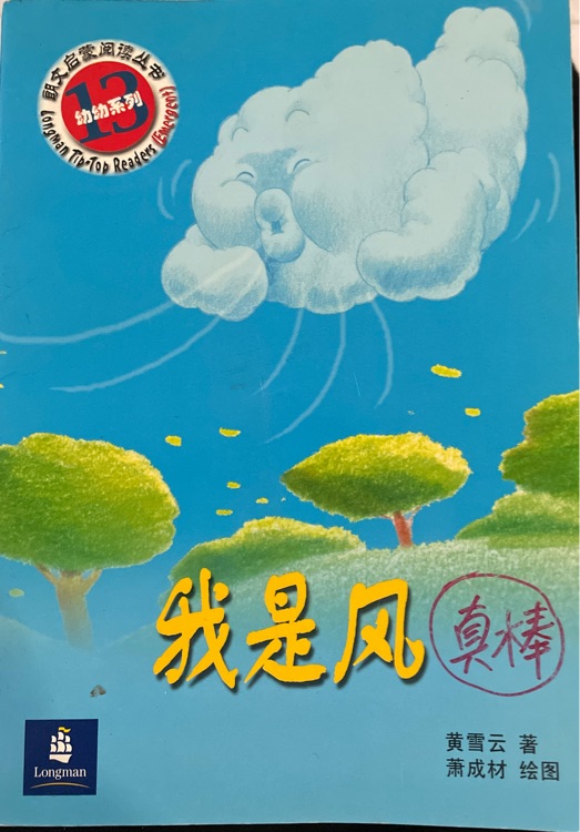 我是風(fēng)