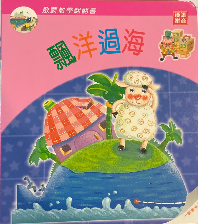 漂洋過海