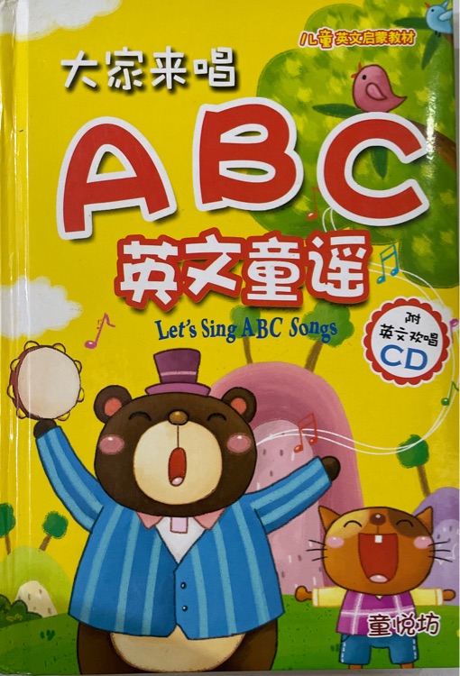 大家來唱ABC英文童謠