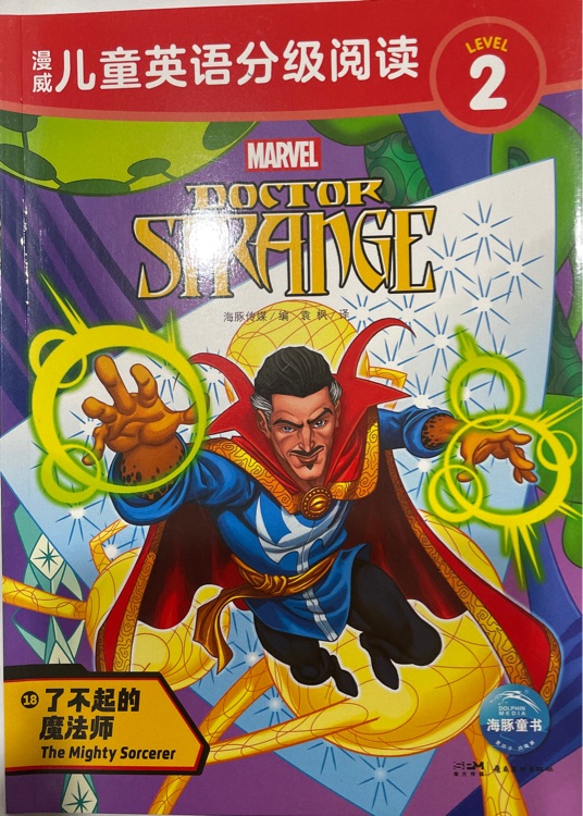 Marvel Doctor Strange:18.The mighty sorcerer