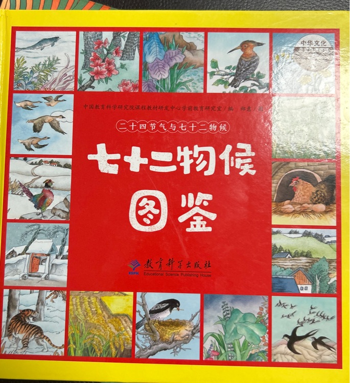 七十二物候圖鑒