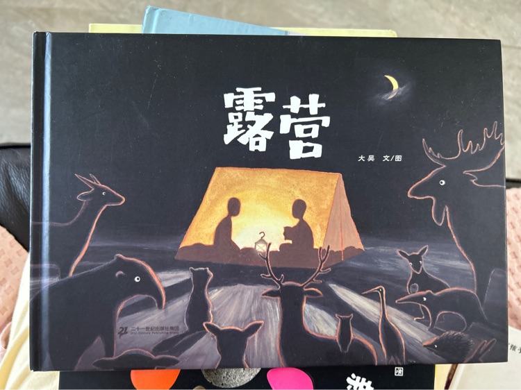 露營