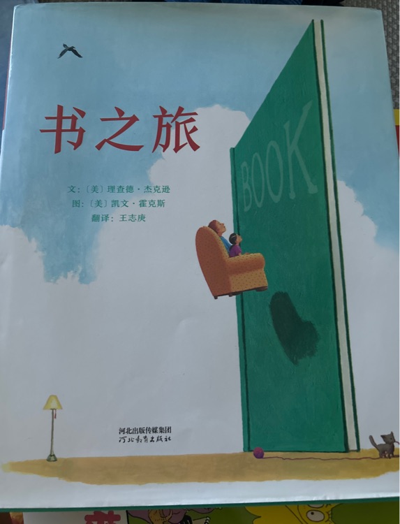 書之旅