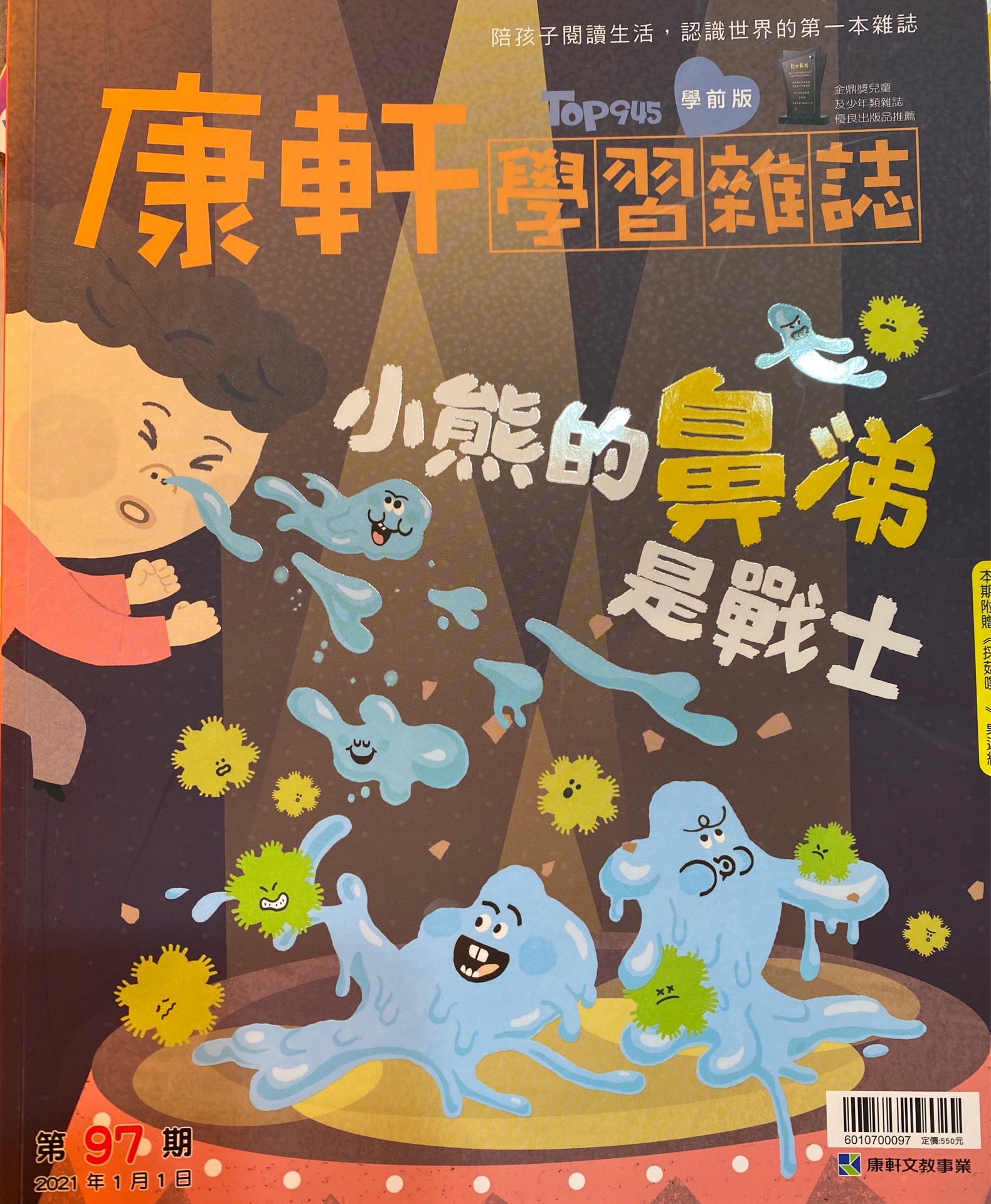 康軒學(xué)習(xí)雜誌97期