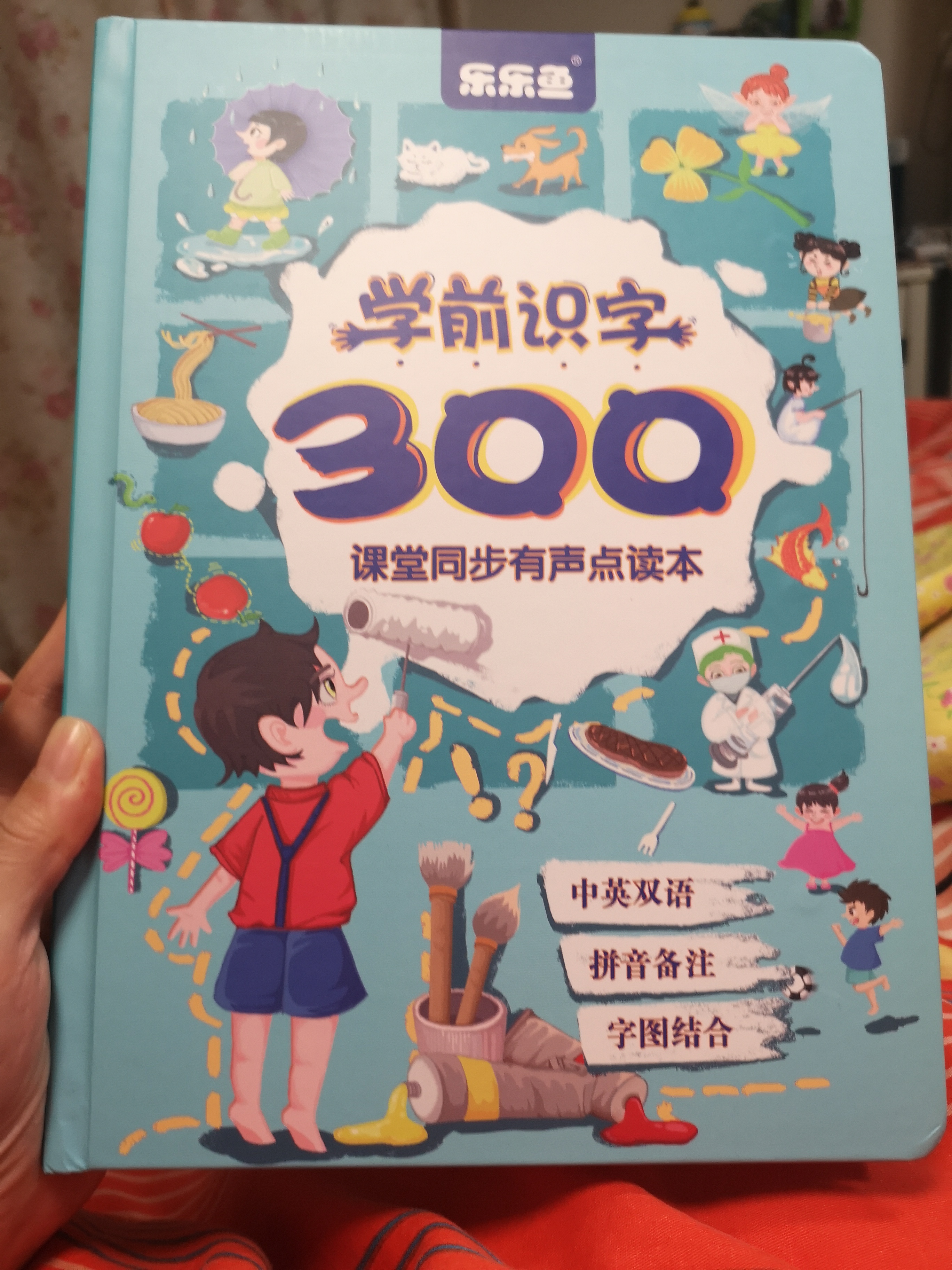 學前識字300