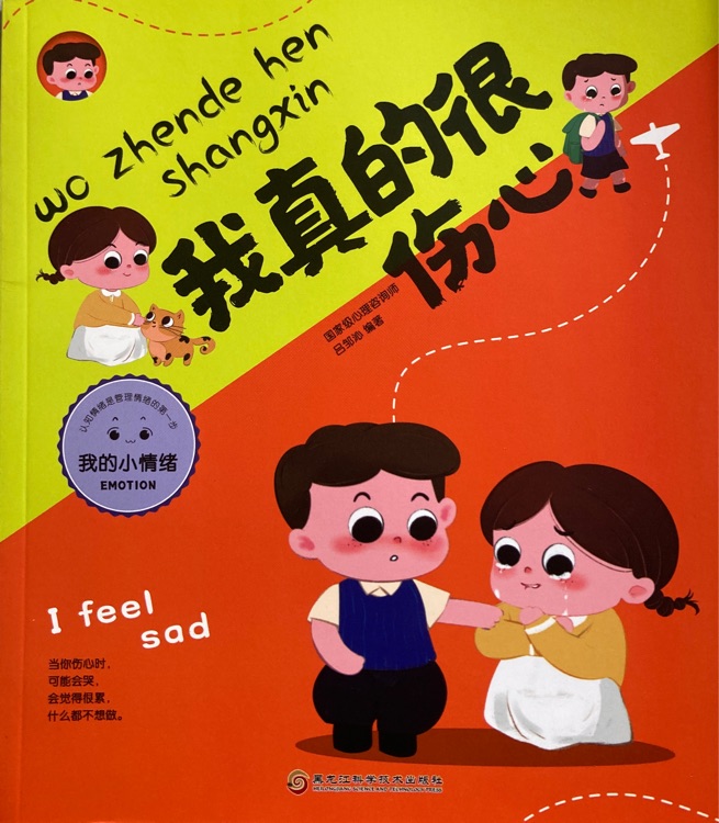 我真的很傷心