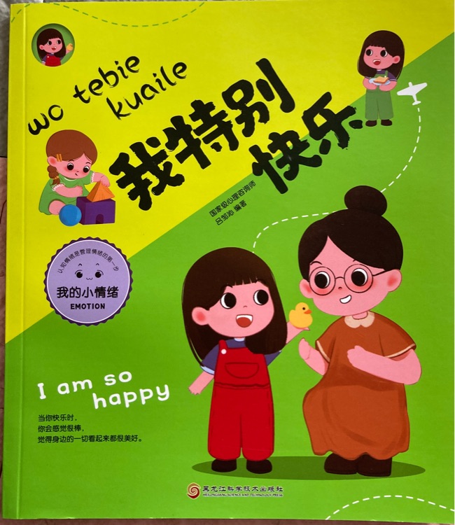 我特別快樂