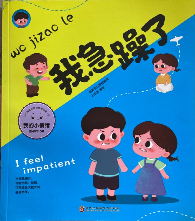 我急躁了
