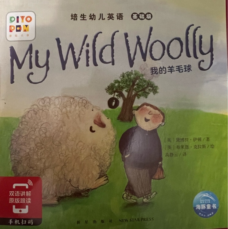 培生幼兒英語(基礎(chǔ)級): 6.My Wild Woolly