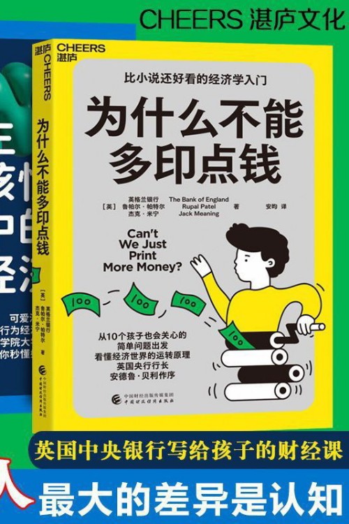 為什么不能多印點錢