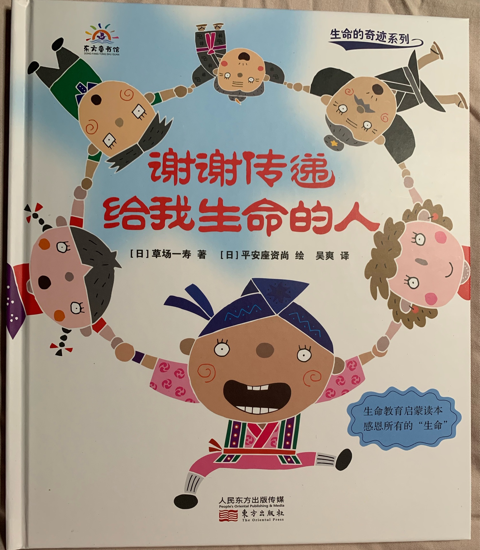 謝謝傳遞給我生命的人