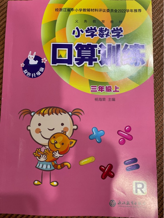 小學(xué)生口算訓(xùn)練