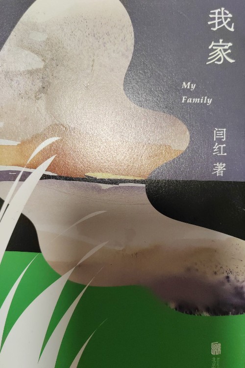 我家