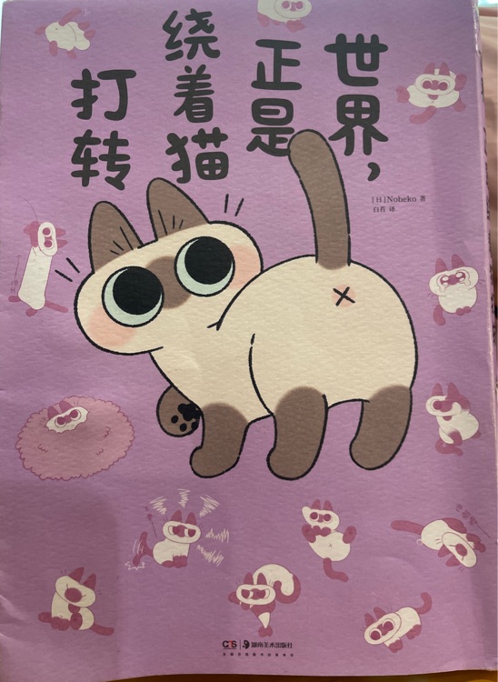 世界正是繞著貓打轉(zhuǎn)