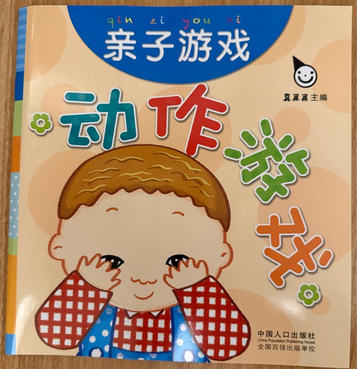 亲子游戏