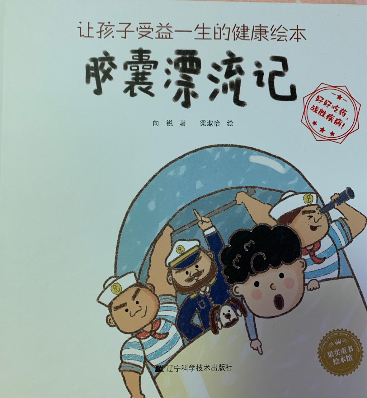 膠囊漂流記