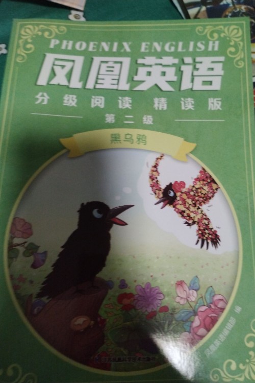 鳳凰英語