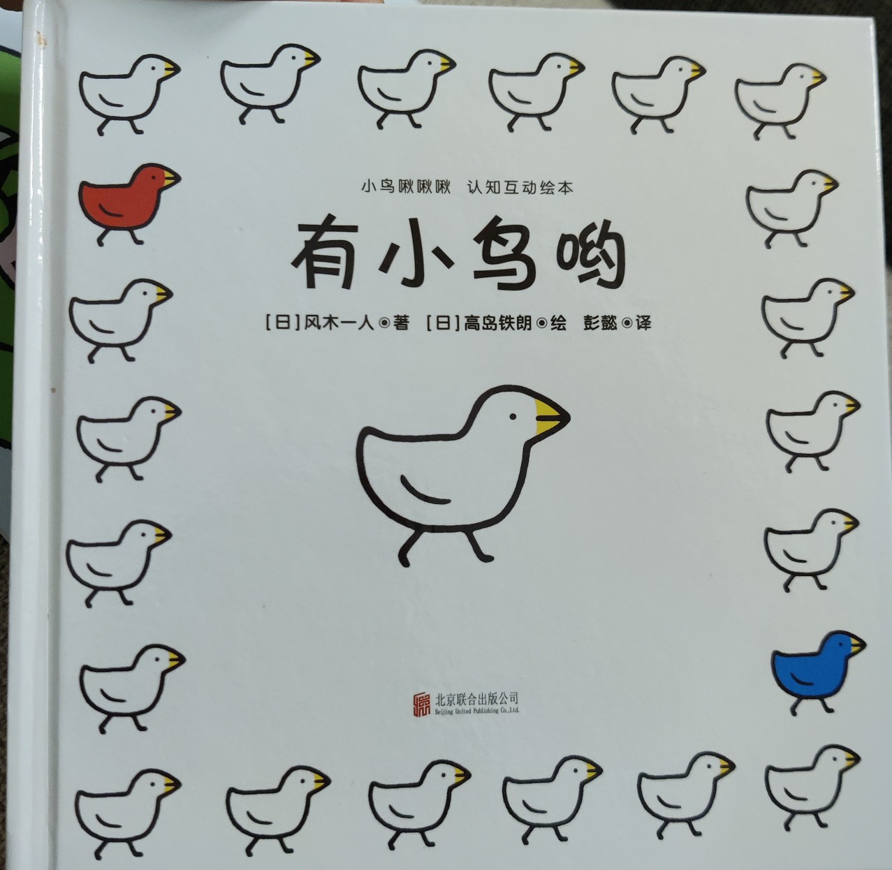 小鳥(niǎo)啾啾啾 有小鳥(niǎo)呦